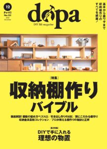 dopa 2022年 12月号（151号）
