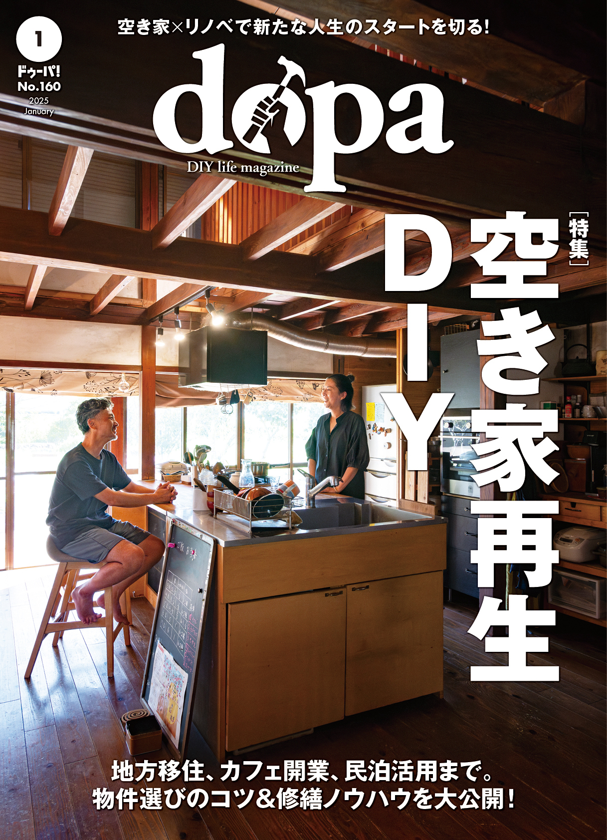 dopa 2025年 1月号（160号）