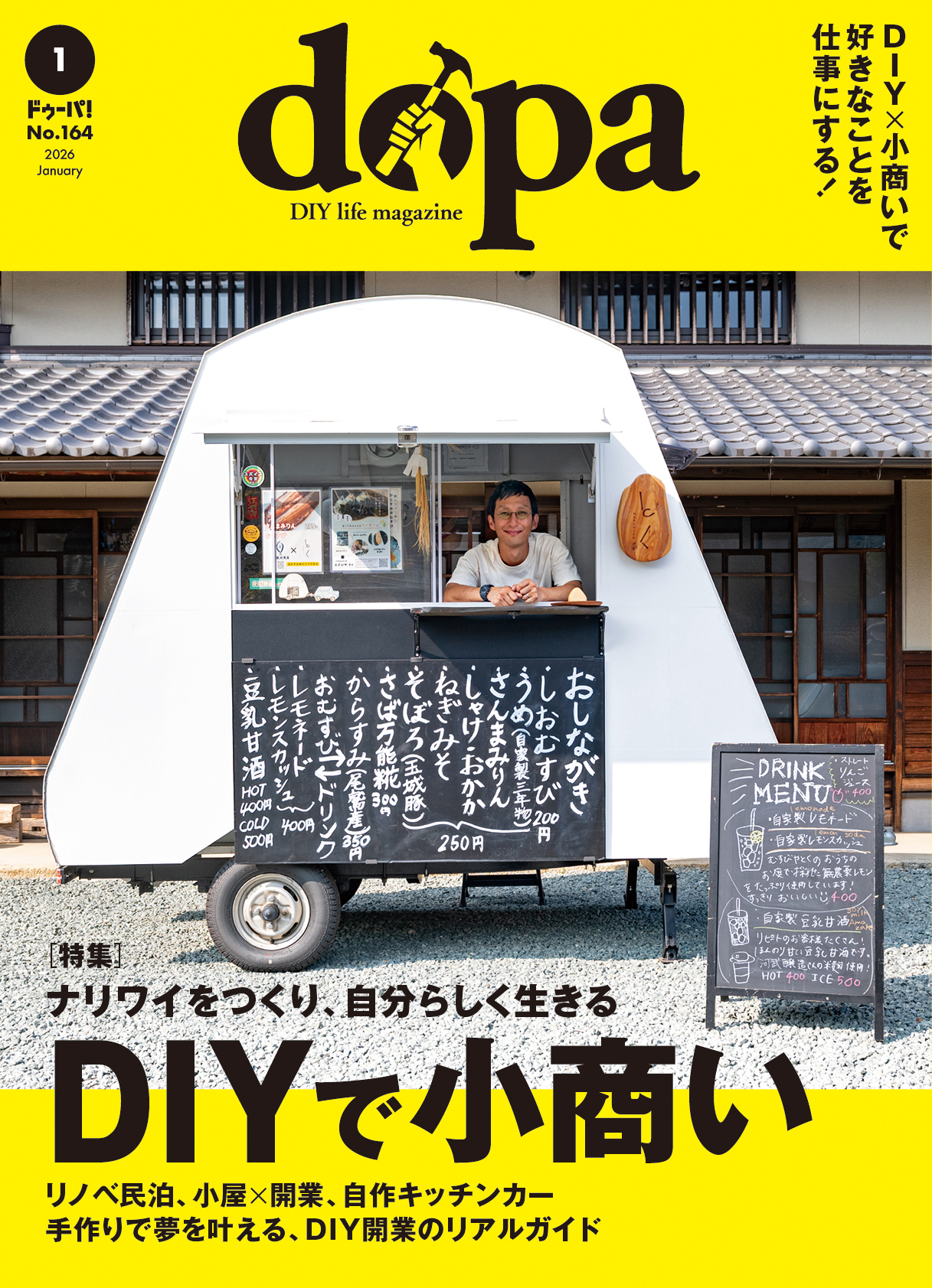 dopa 2026年 1月号（164号）