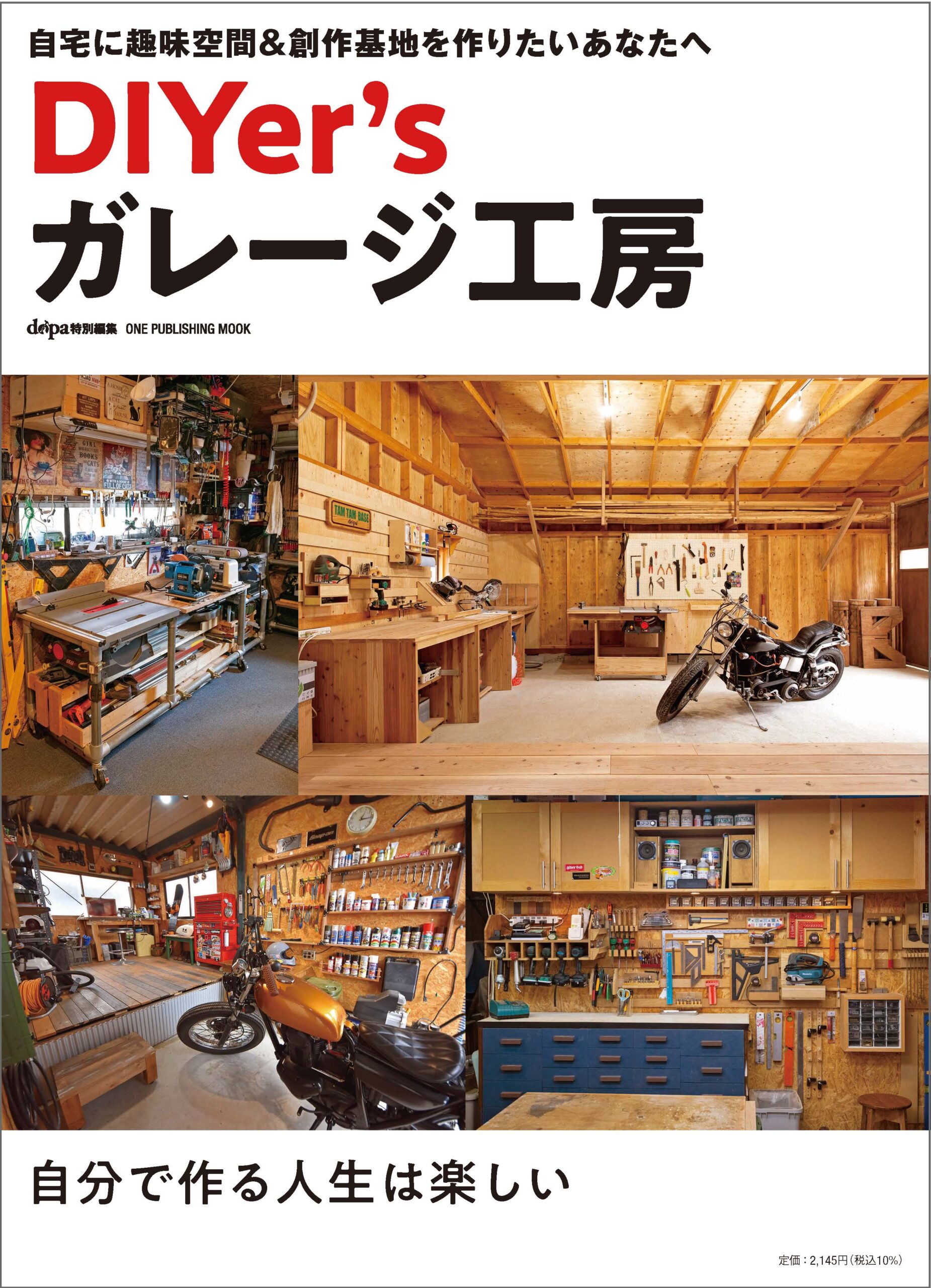 DIYer'sガレージ工房